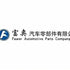 FAWER Automotive Parts Limited Company (000030.SZ) Logo